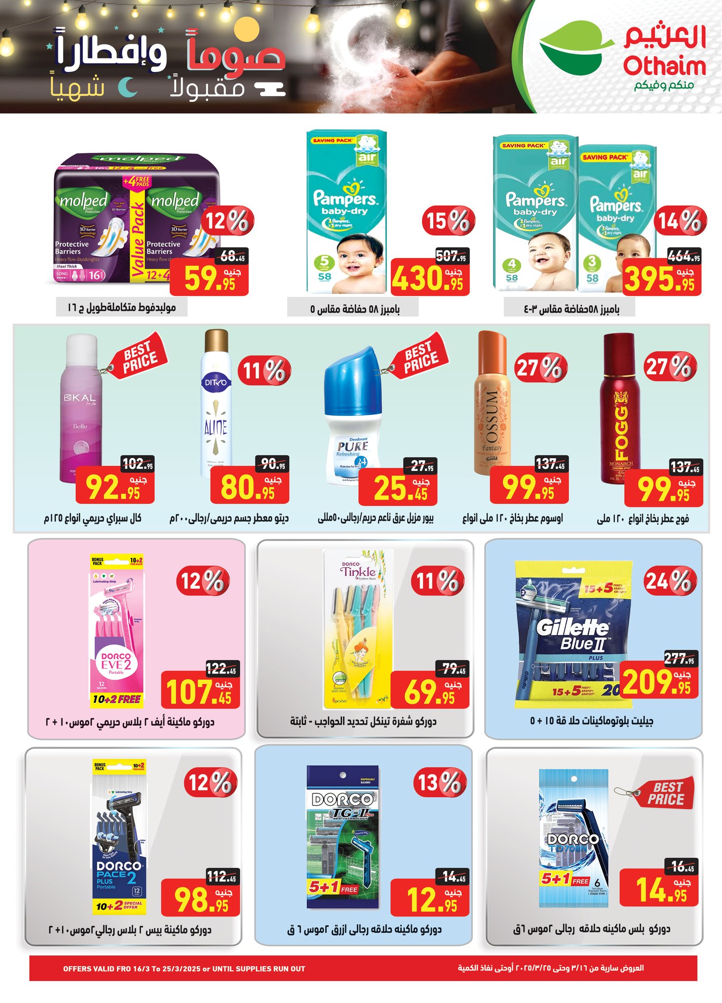 abdullah-alothaim-markets offers from 16mar to 25mar 2025 عروض أسواق عبد الله العثيم من 16 مارس حتى 25 مارس 2025 صفحة رقم 21